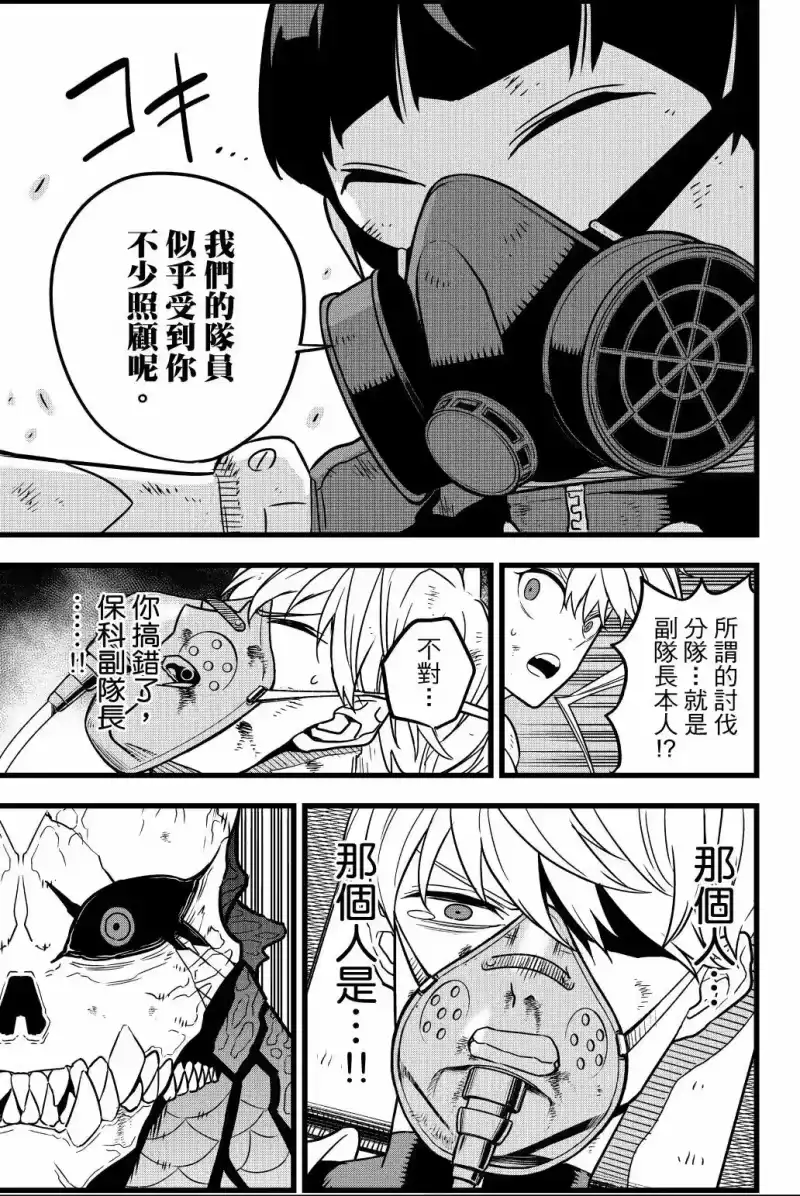 怪兽8号_h 第03卷 第42页