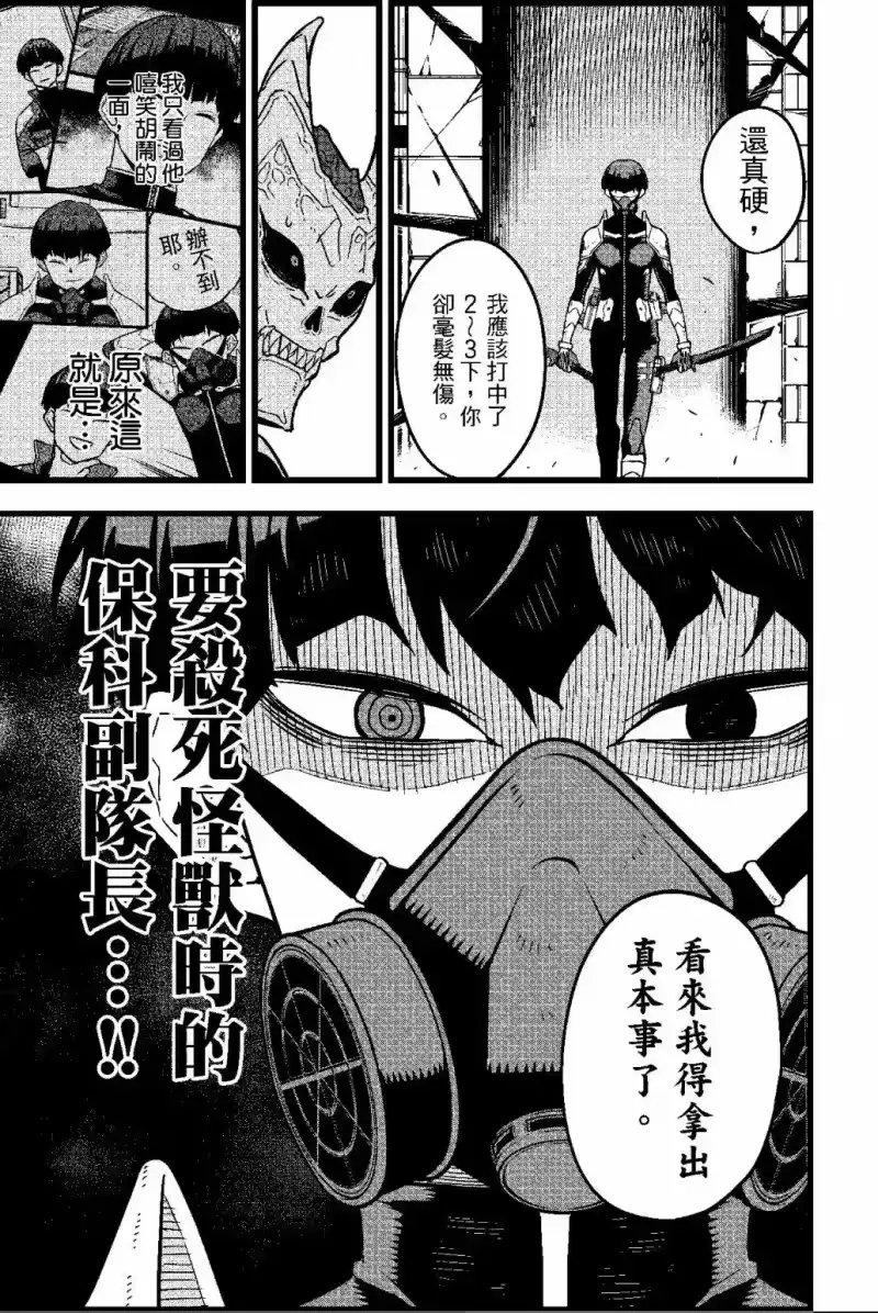 怪兽8号_h 第03卷 第46页