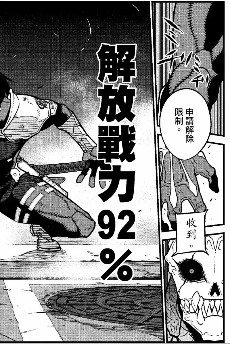 怪兽8号_h 第03卷 第47页