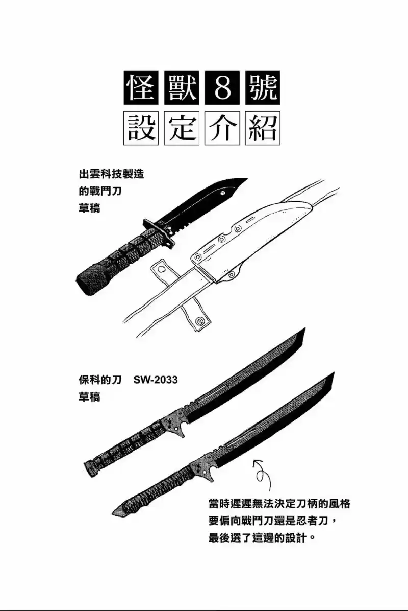 怪兽8号_h 第03卷 第49页