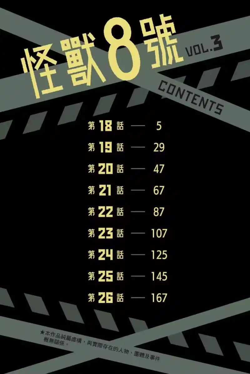 怪兽8号_h 第03卷 第5页