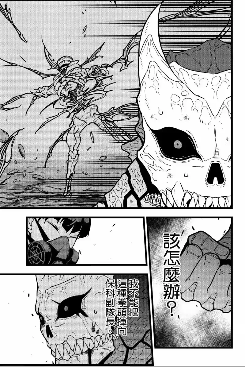 怪兽8号_h 第03卷 第54页