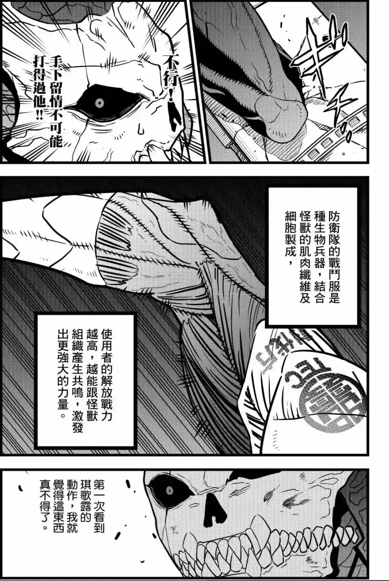 怪兽8号_h 第03卷 第56页