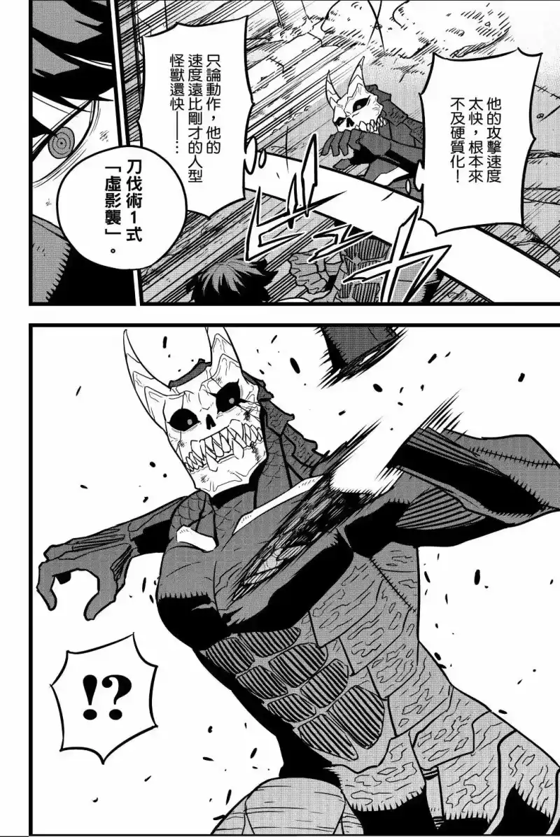 怪兽8号_h 第03卷 第59页