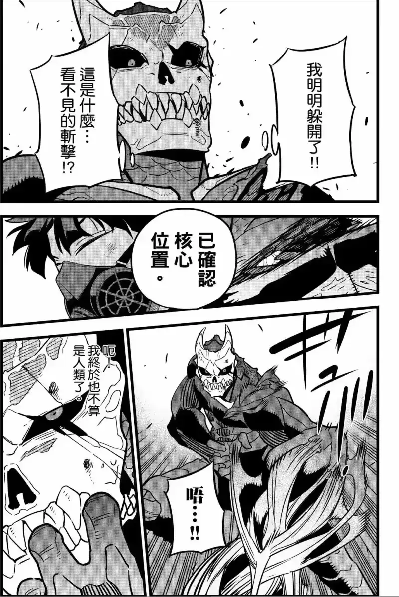 怪兽8号_h 第03卷 第60页