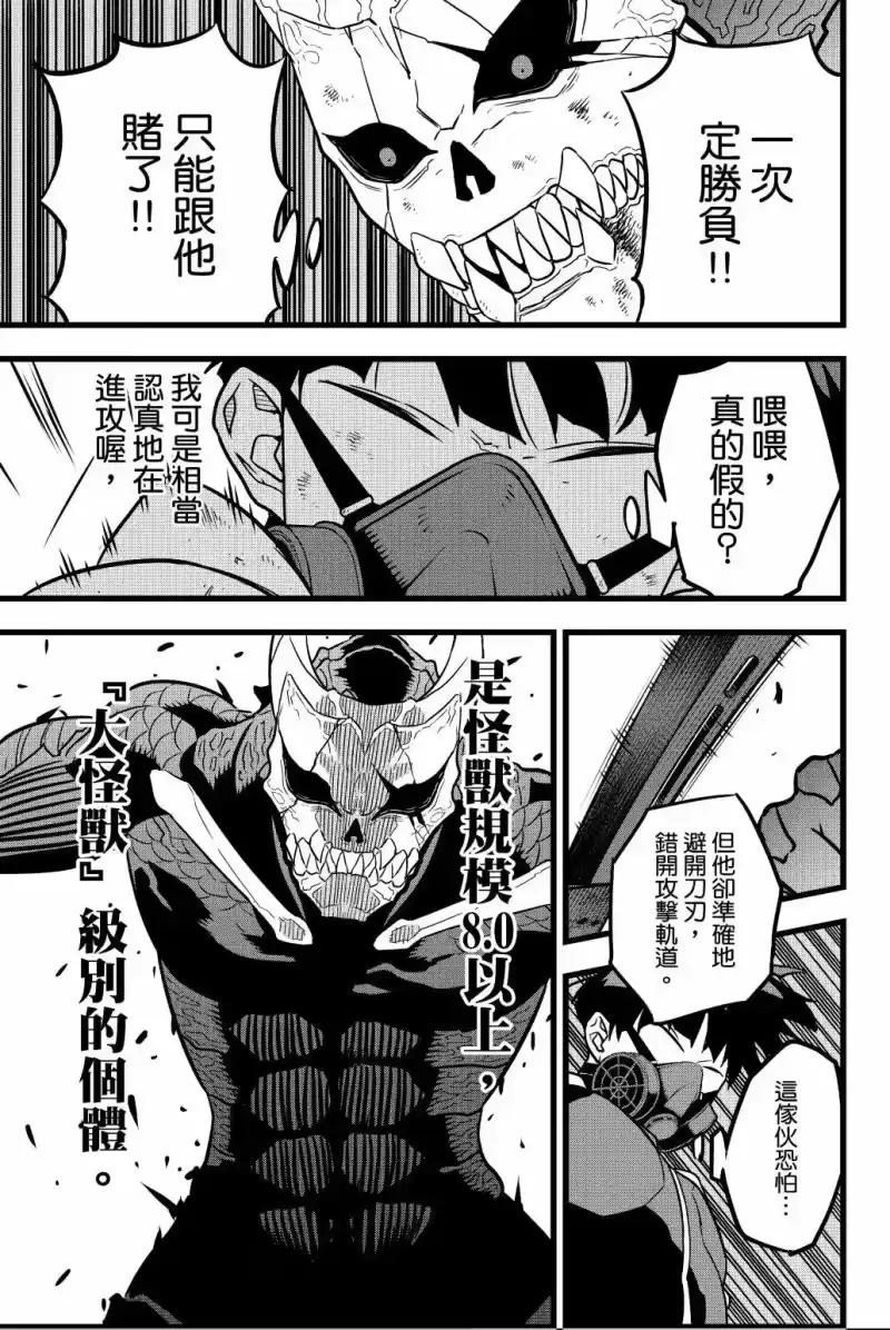 怪兽8号_h 第03卷 第62页
