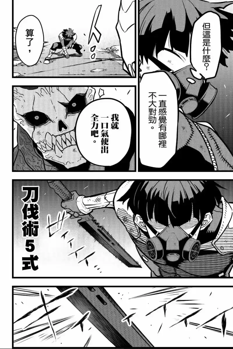 怪兽8号_h 第03卷 第63页