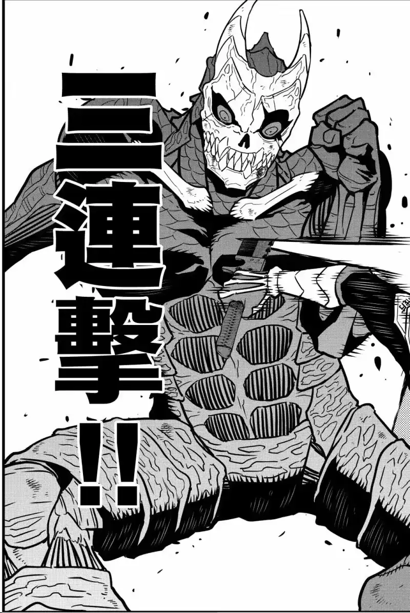 怪兽8号_h 第03卷 第66页