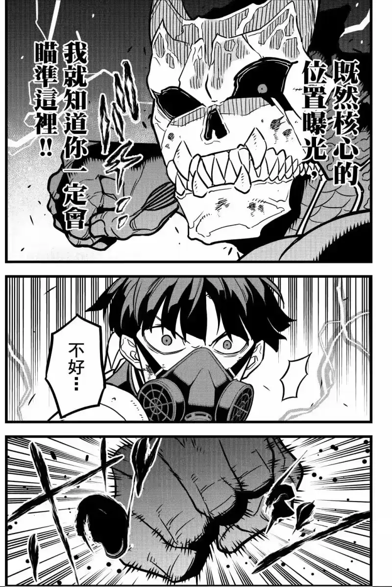 怪兽8号_h 第03卷 第68页
