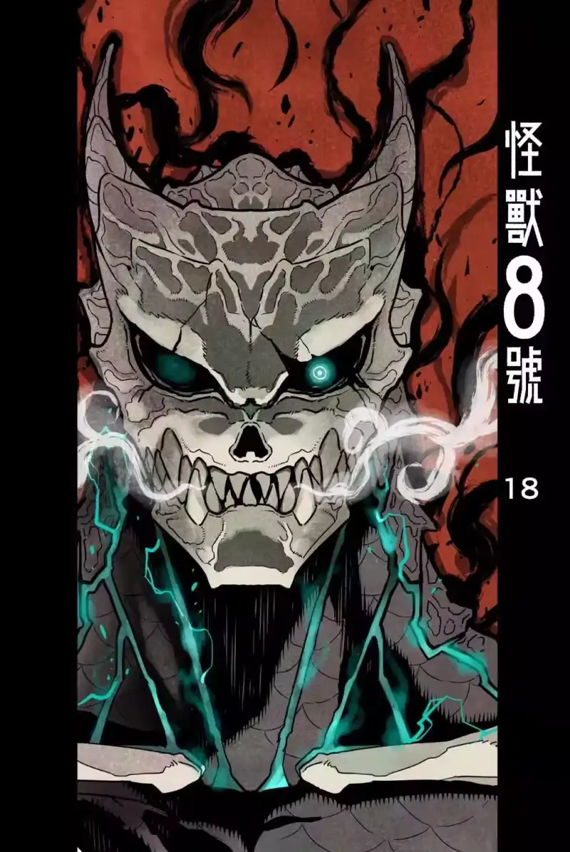 怪兽8号_h 第03卷 第7页