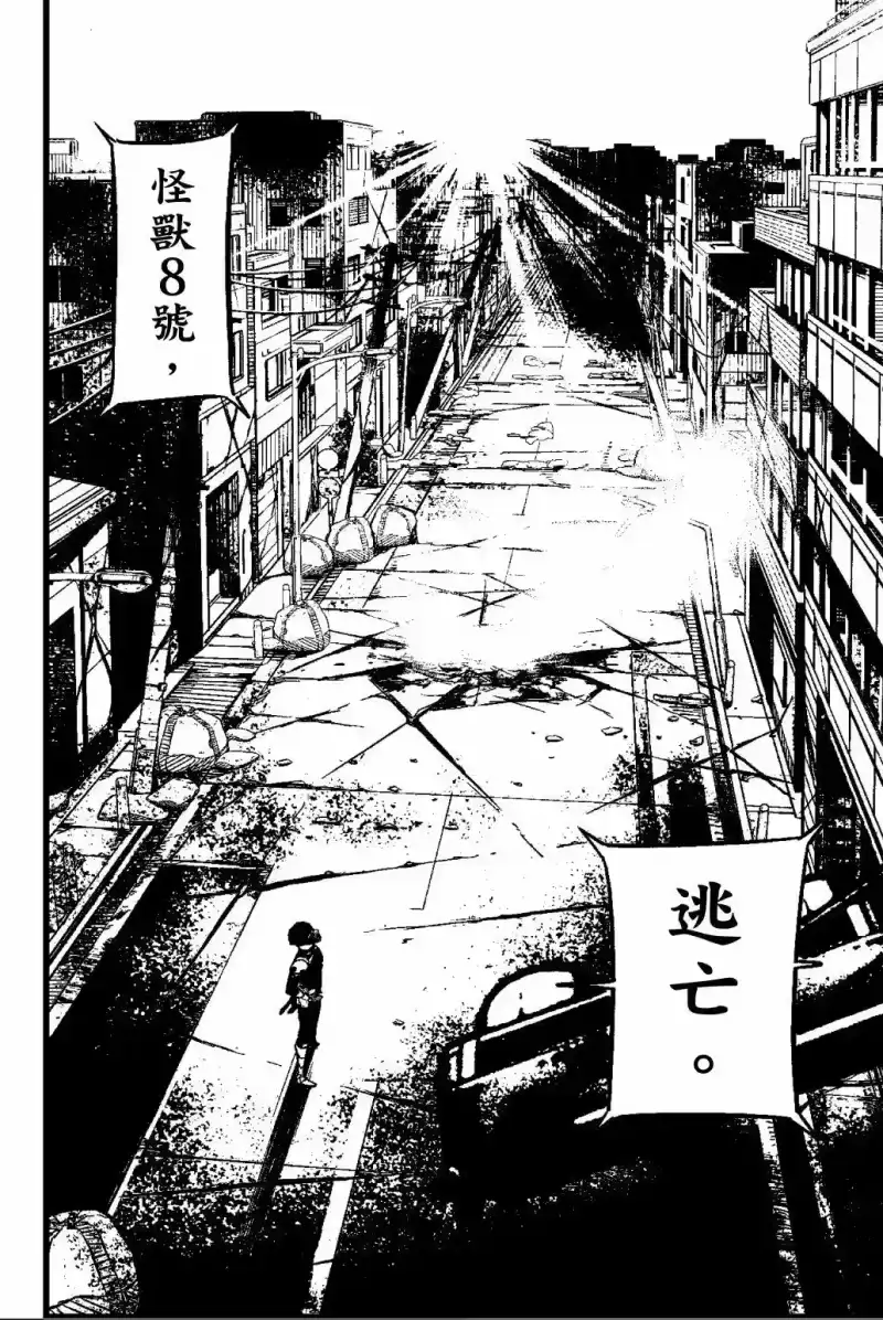 怪兽8号_h 第03卷 第71页