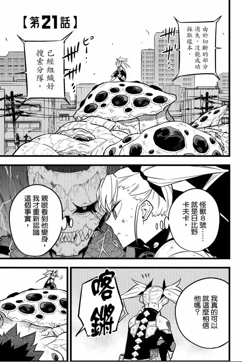 怪兽8号_h 第03卷 第72页
