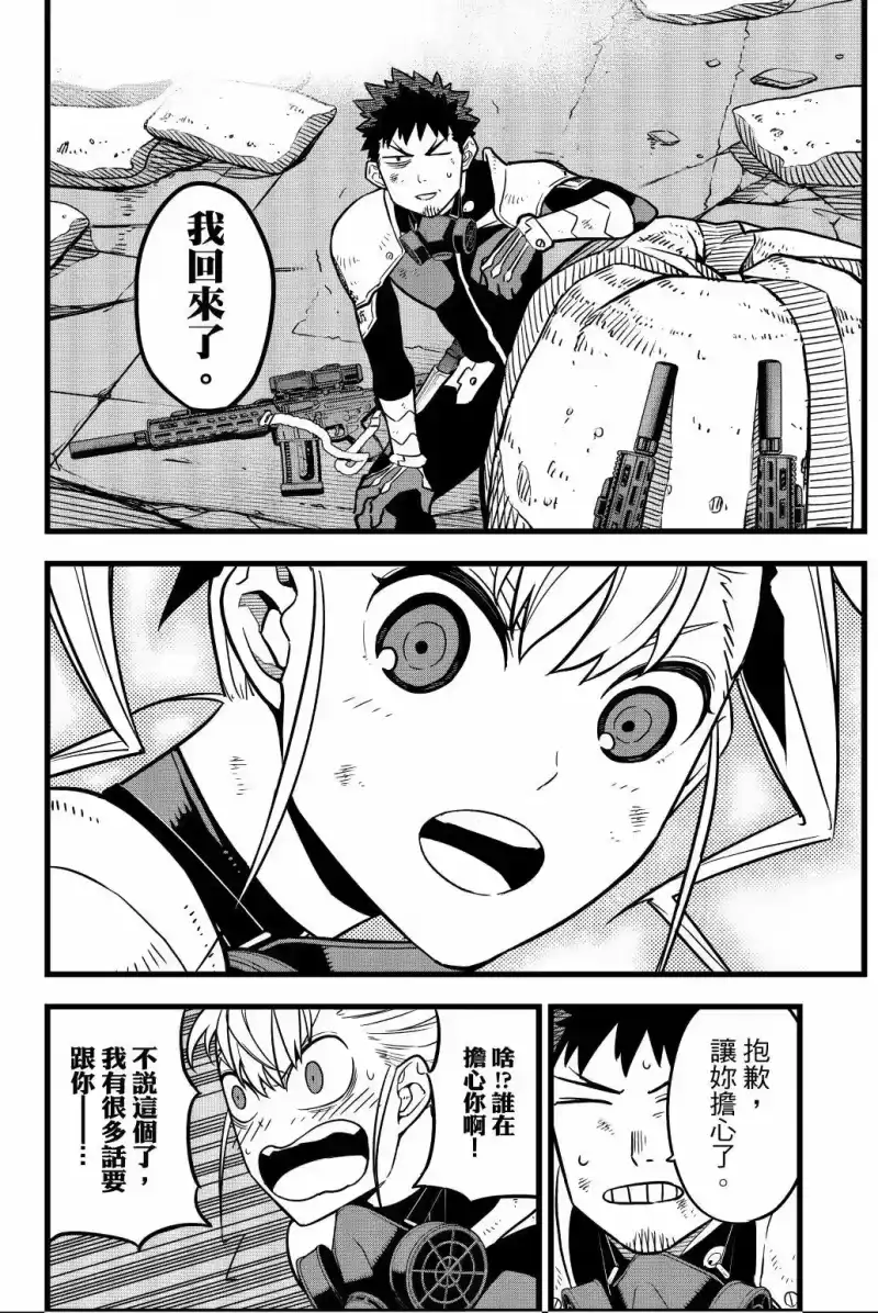 怪兽8号_h 第03卷 第73页