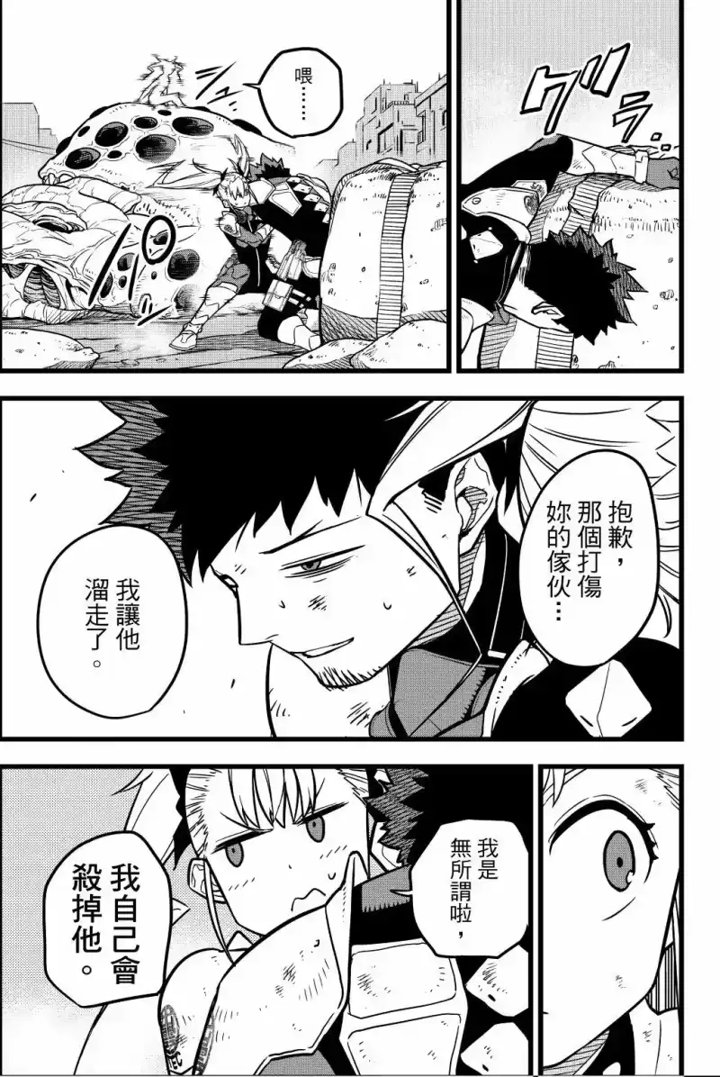 怪兽8号_h 第03卷 第74页