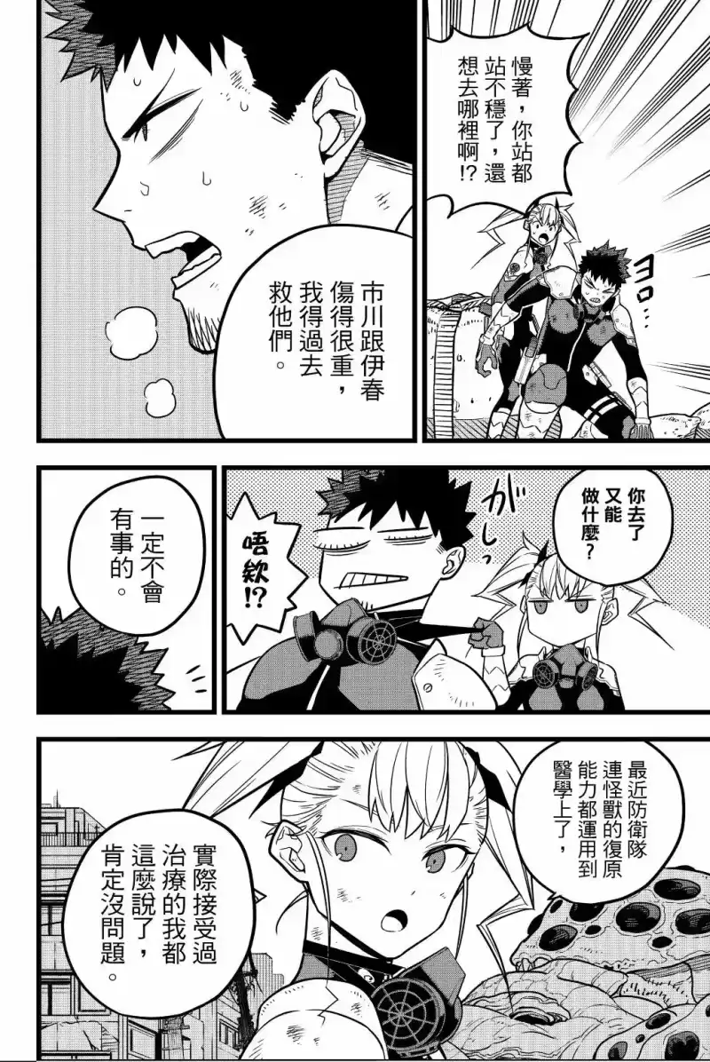 怪兽8号_h 第03卷 第75页