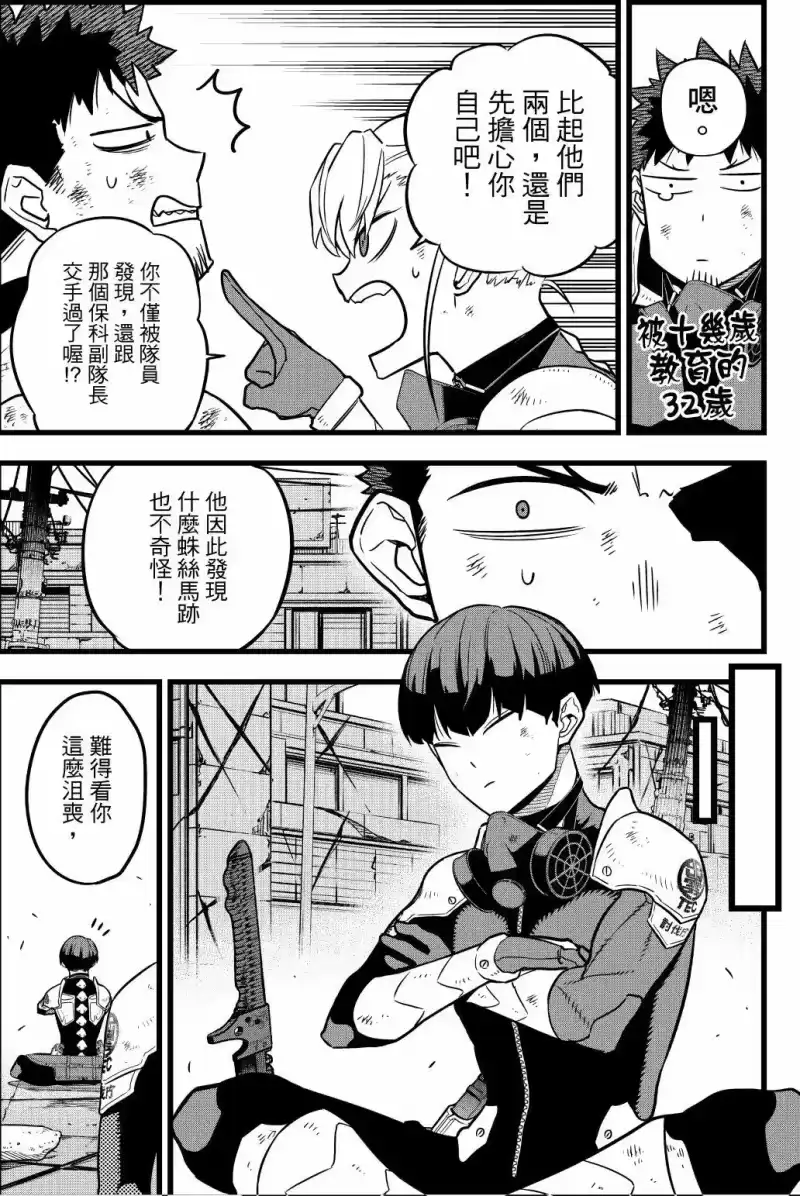 怪兽8号_h 第03卷 第76页