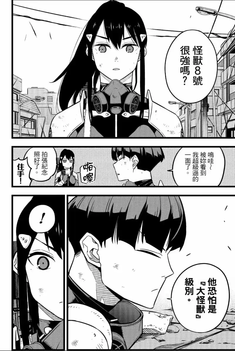 怪兽8号_h 第03卷 第77页