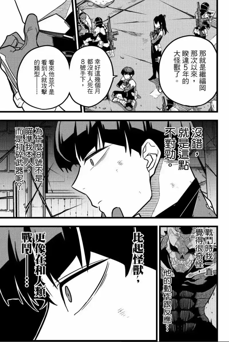 怪兽8号_h 第03卷 第78页