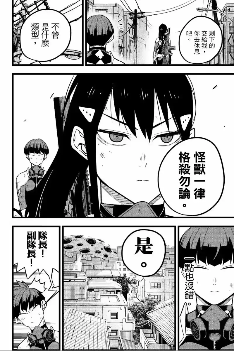 怪兽8号_h 第03卷 第79页