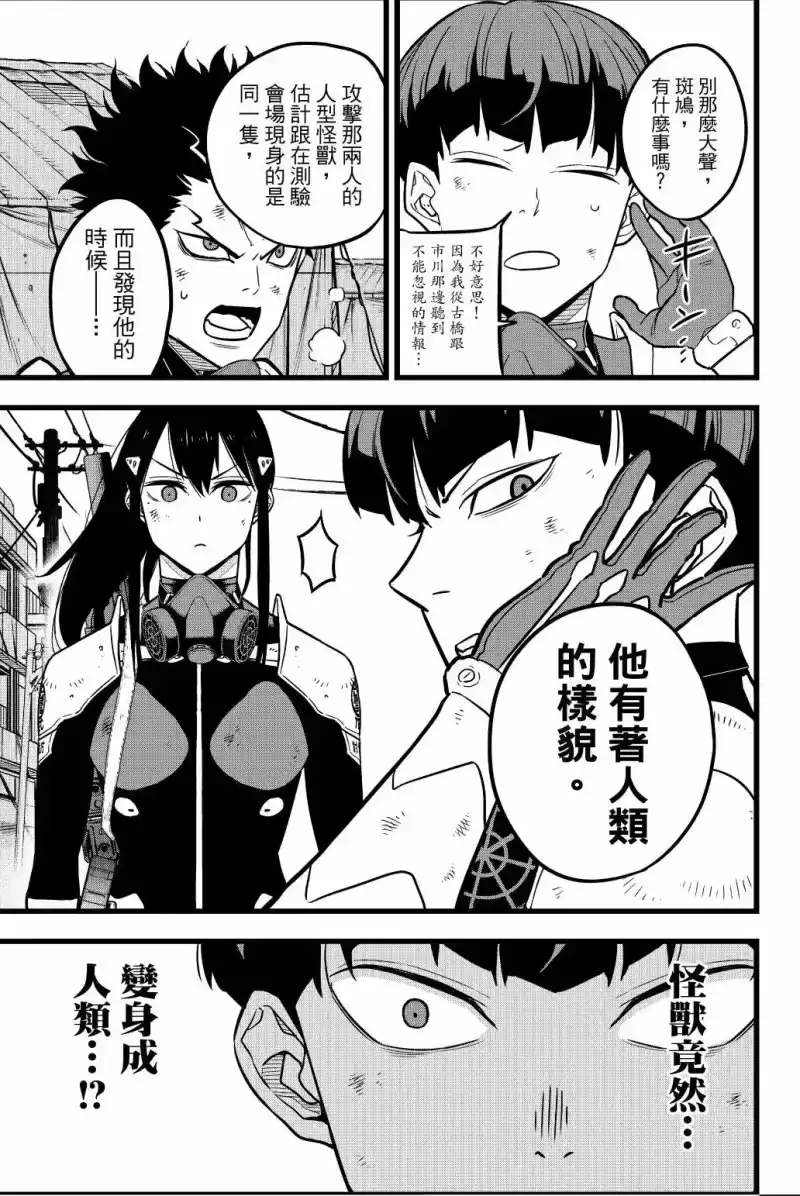 怪兽8号_h 第03卷 第80页