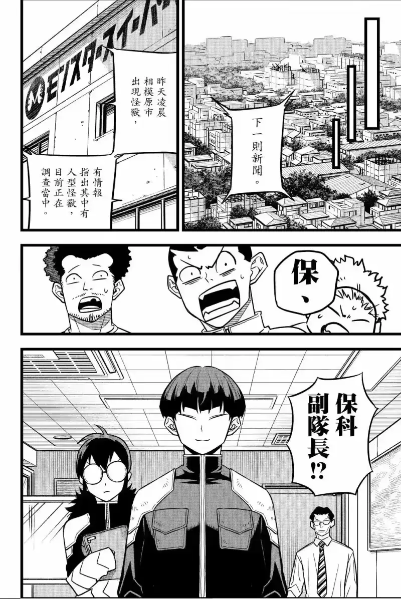 怪兽8号_h 第03卷 第81页