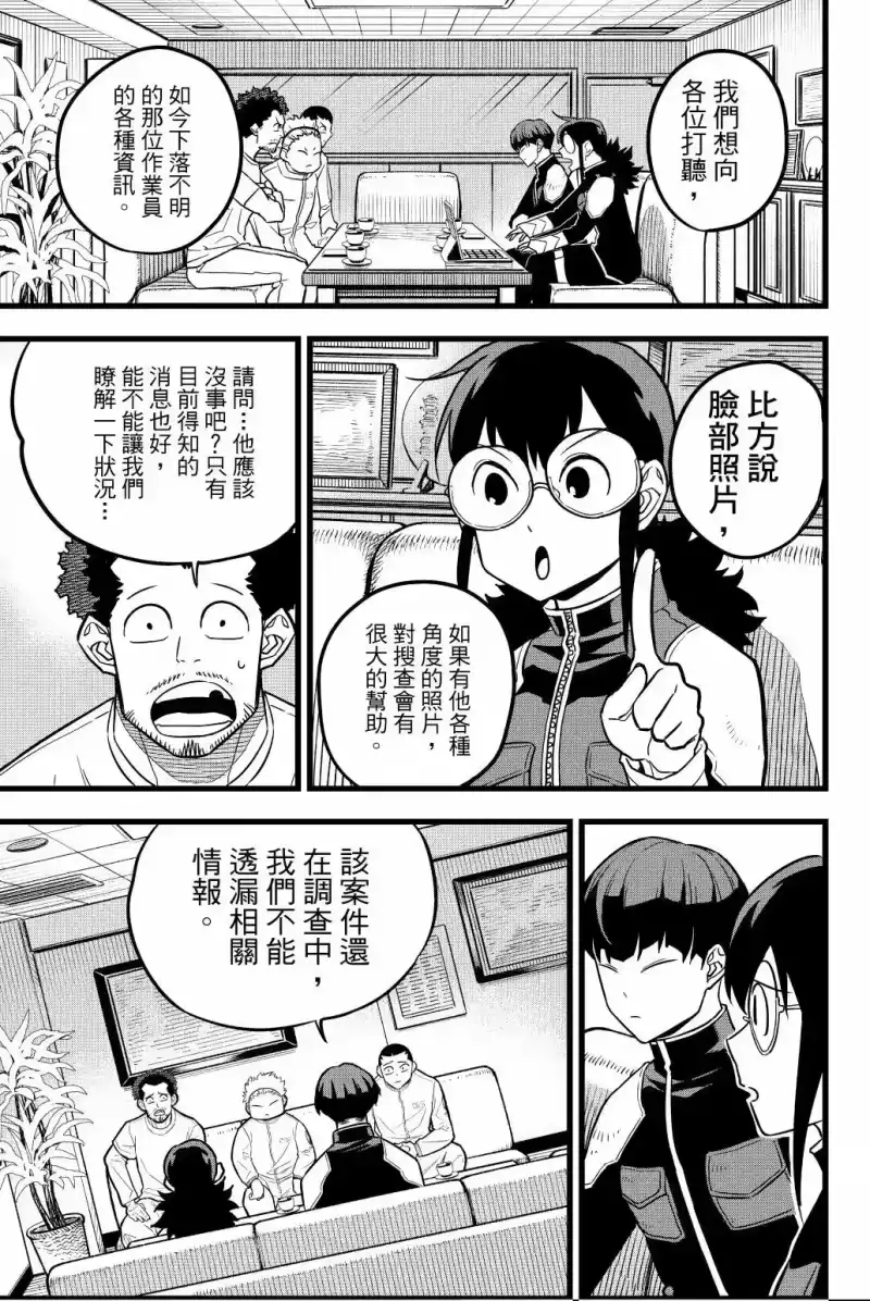怪兽8号_h 第03卷 第82页
