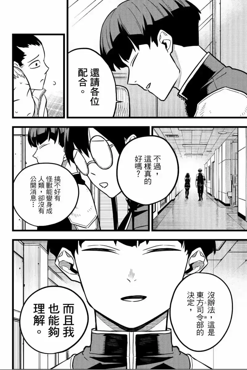 怪兽8号_h 第03卷 第83页