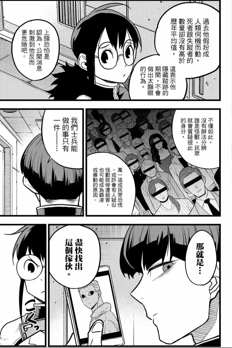 怪兽8号_h 第03卷 第84页