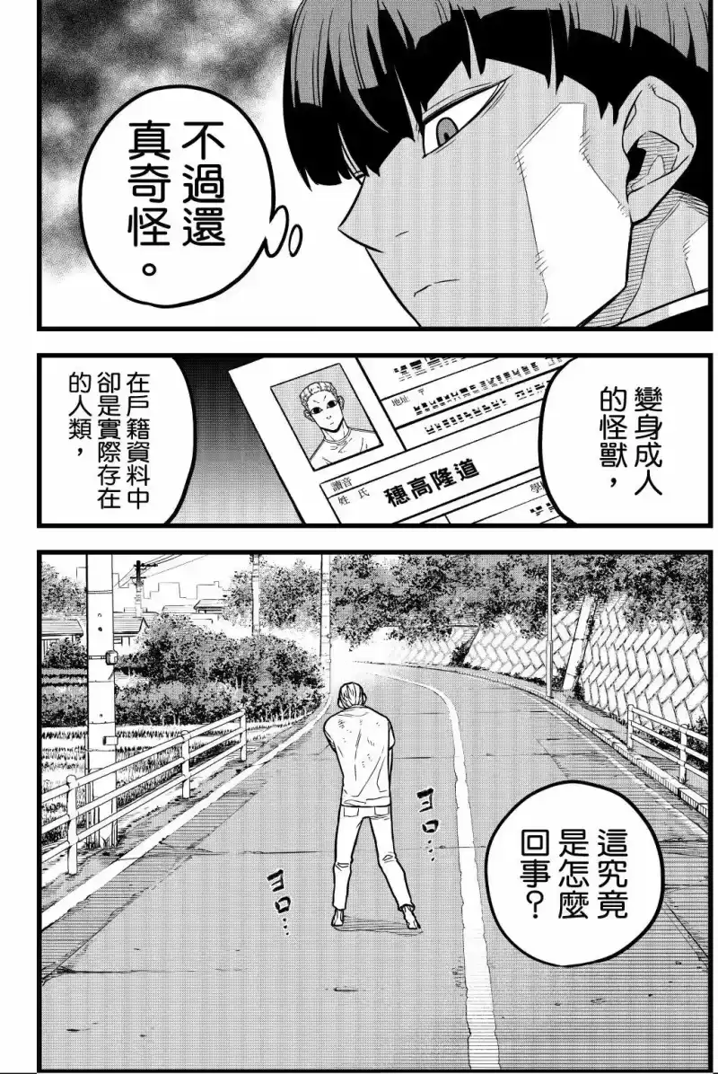 怪兽8号_h 第03卷 第85页