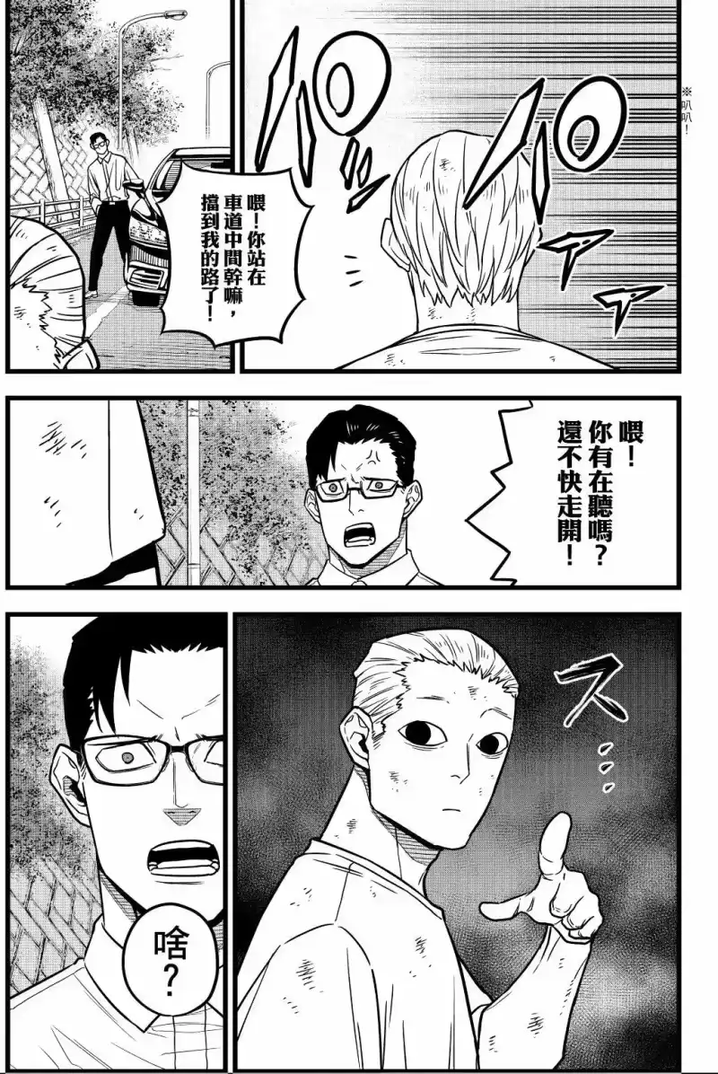怪兽8号_h 第03卷 第86页