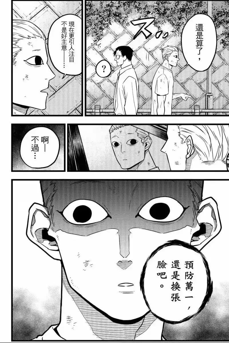怪兽8号_h 第03卷 第87页