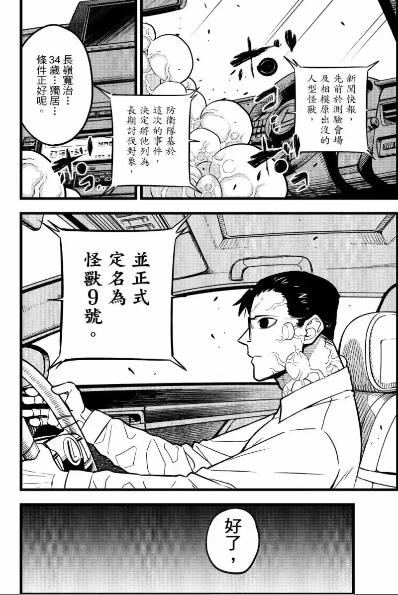 怪兽8号_h 第03卷 第89页
