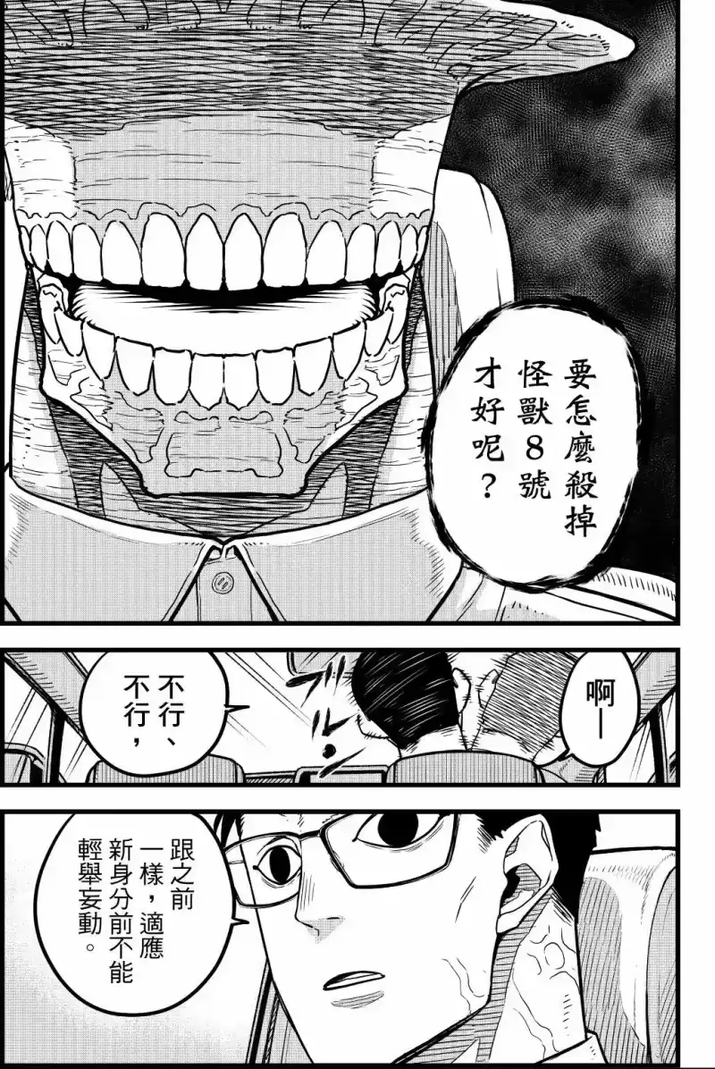 怪兽8号_h 第03卷 第90页