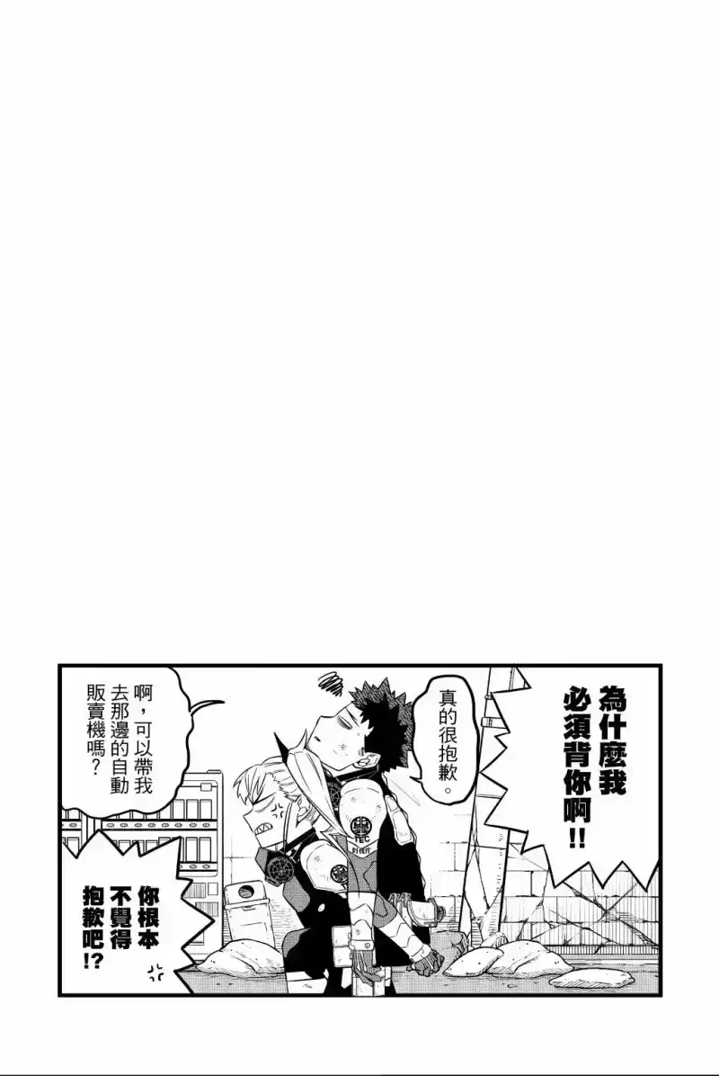 怪兽8号_h 第03卷 第91页