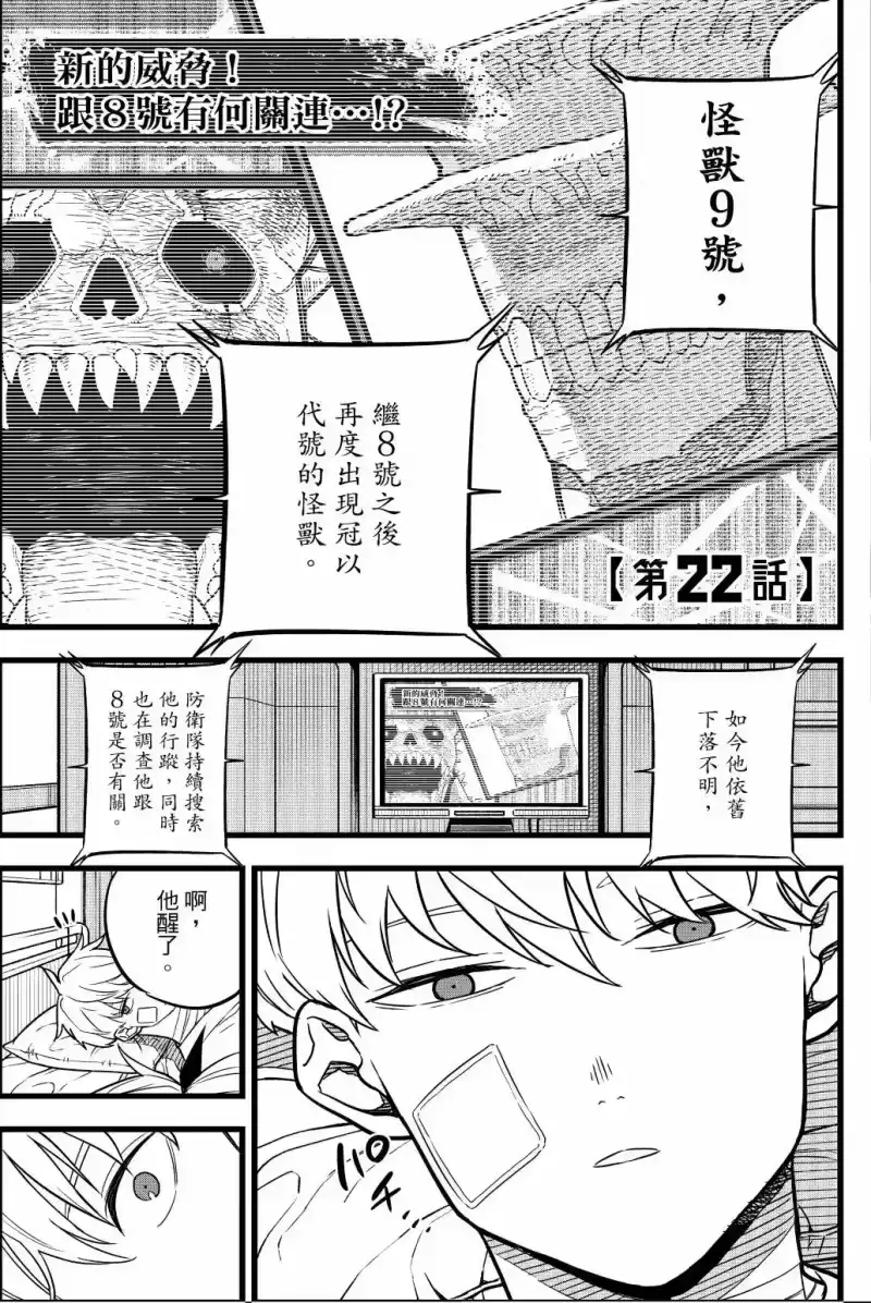 怪兽8号_h 第03卷 第92页