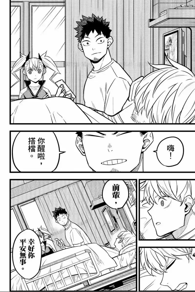 怪兽8号_h 第03卷 第93页