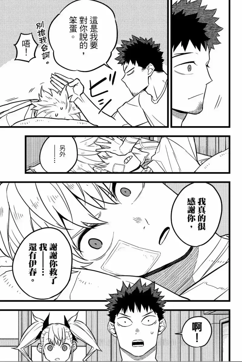 怪兽8号_h 第03卷 第94页
