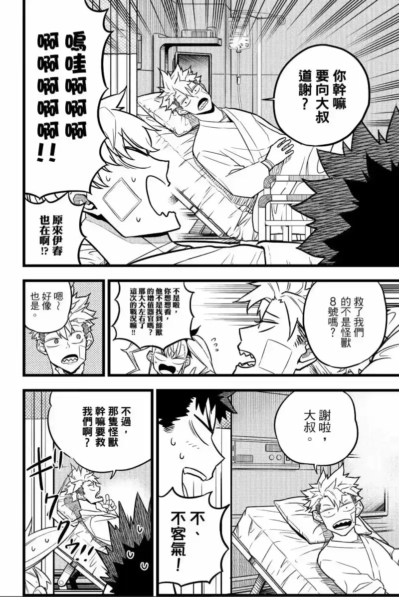 怪兽8号_h 第03卷 第95页
