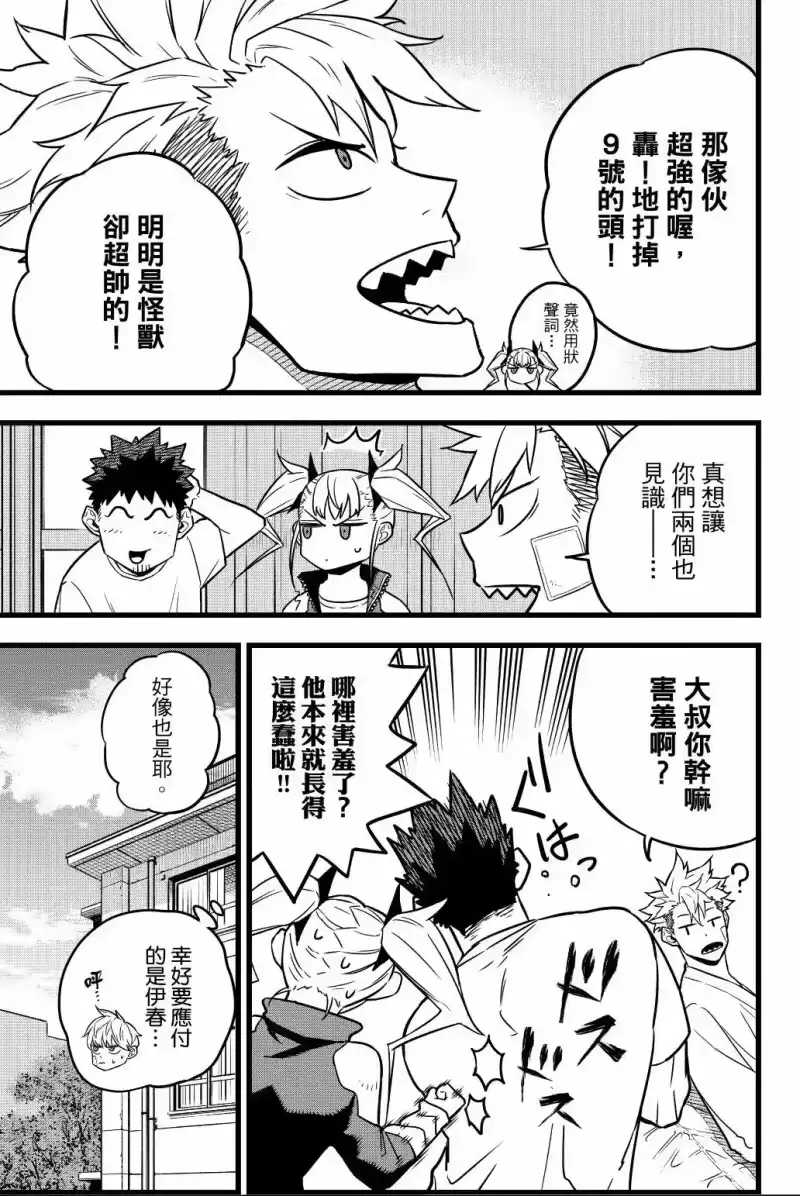 怪兽8号_h 第03卷 第96页
