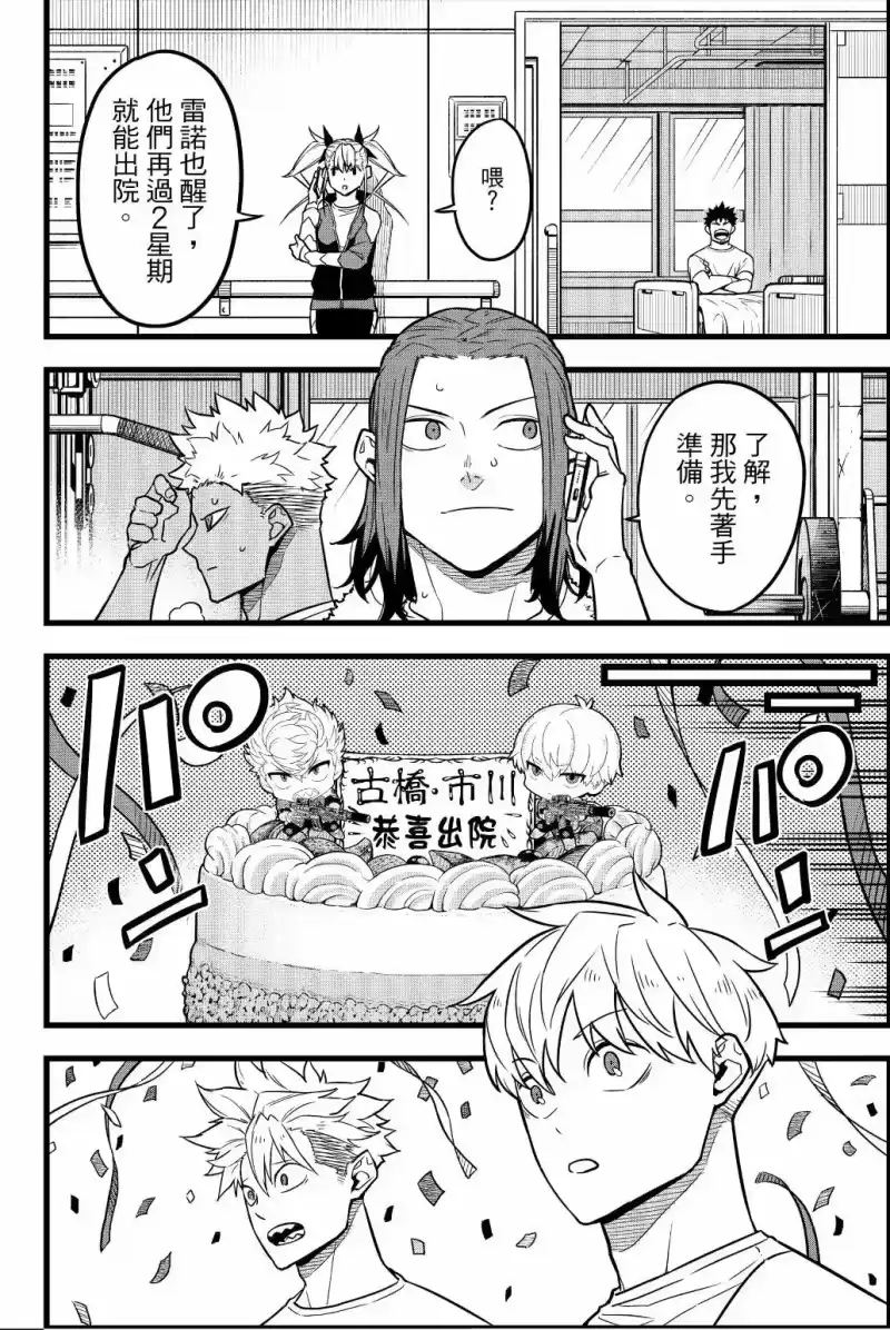 怪兽8号_h 第03卷 第97页