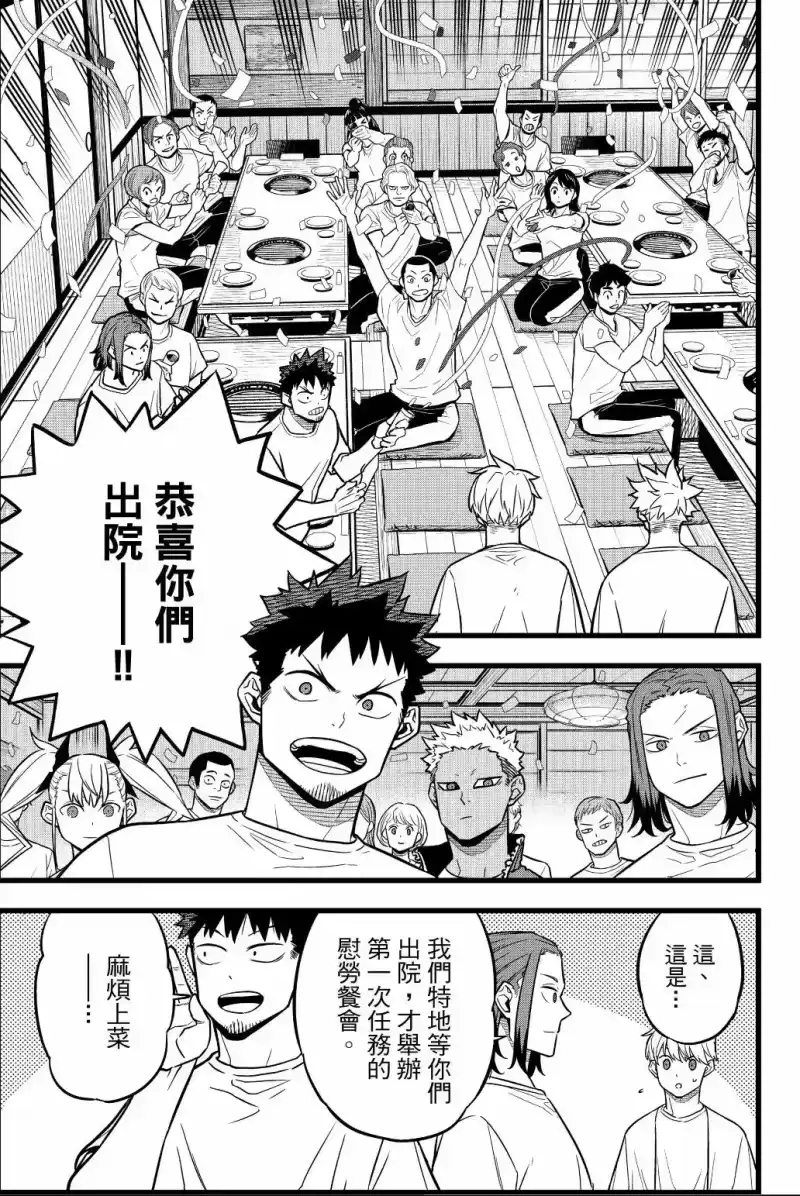 怪兽8号_h 第03卷 第98页