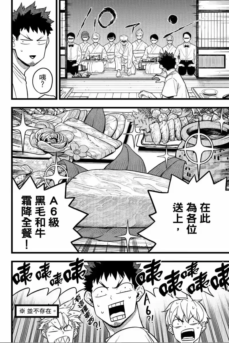 怪兽8号_h 第03卷 第99页