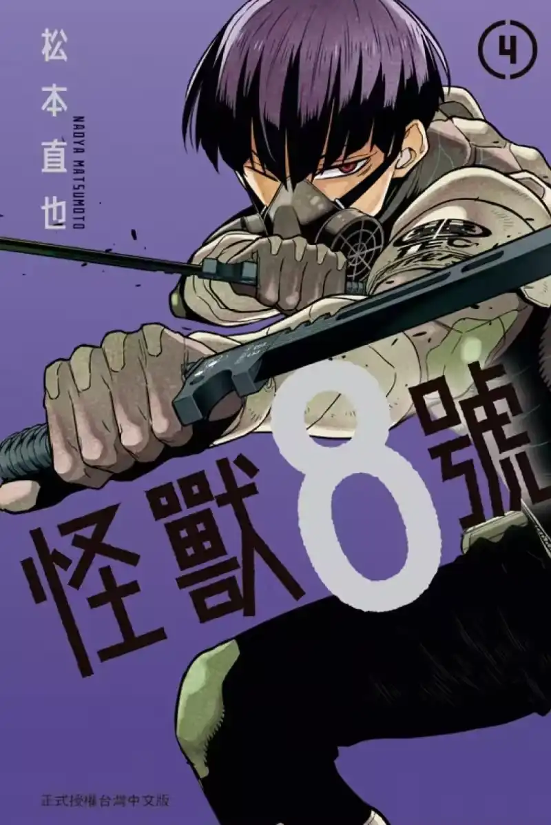 怪兽8号_h 第04卷 第1页