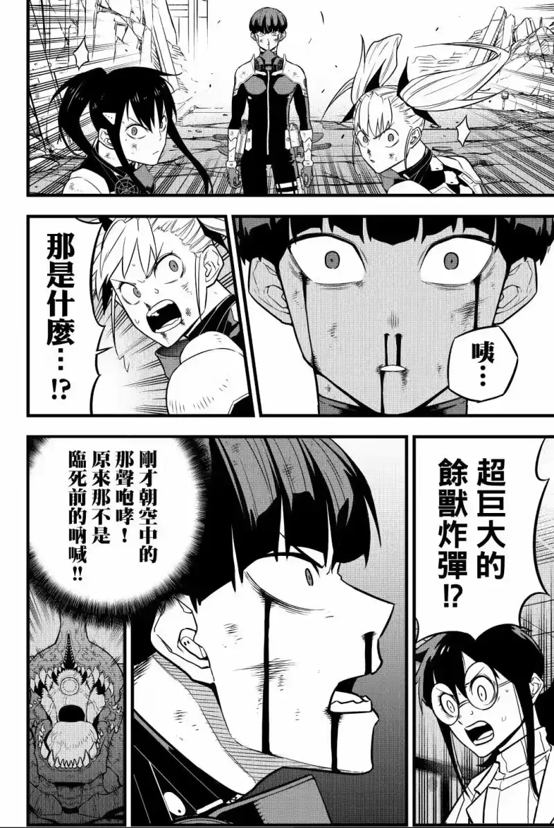 怪兽8号_h 第04卷 第101页