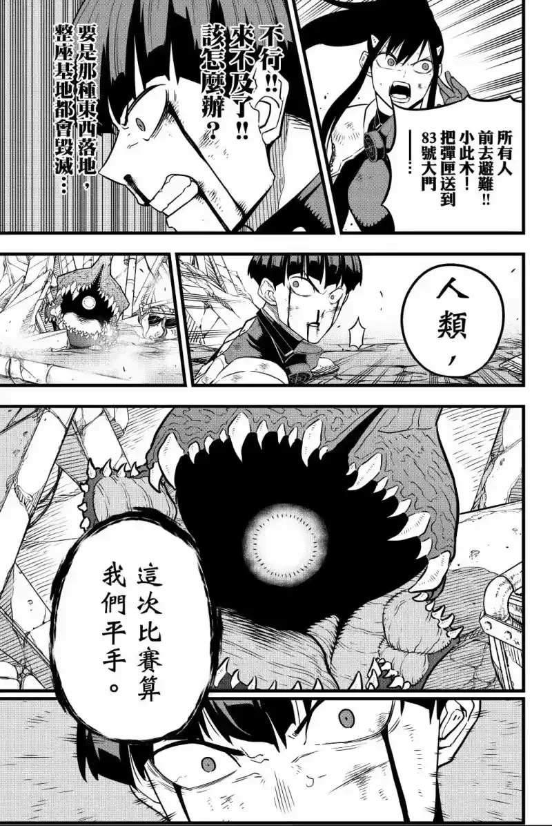 怪兽8号_h 第04卷 第102页
