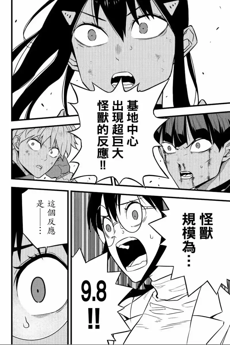 怪兽8号_h 第04卷 第109页