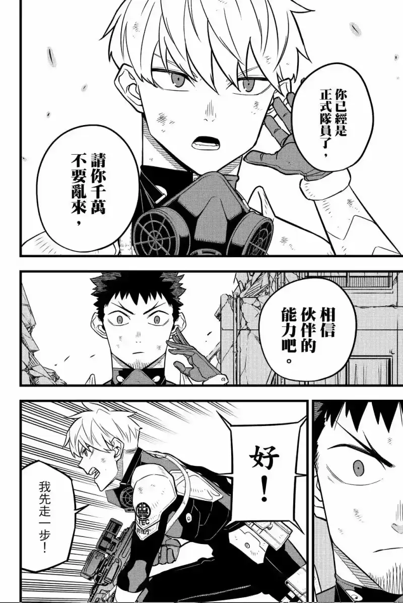 怪兽8号_h 第04卷 第11页