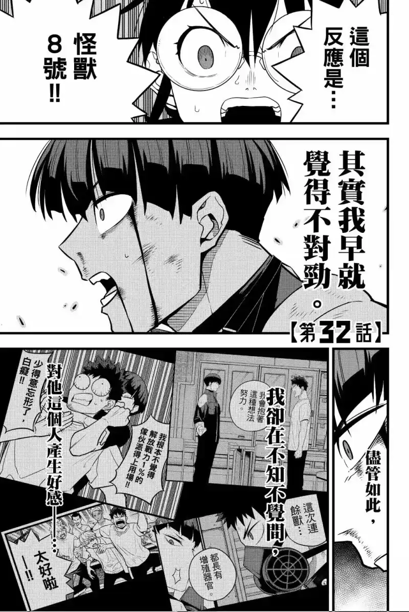 怪兽8号_h 第04卷 第112页