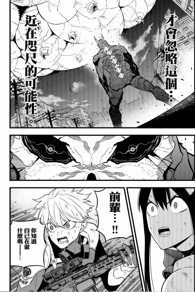 怪兽8号_h 第04卷 第113页