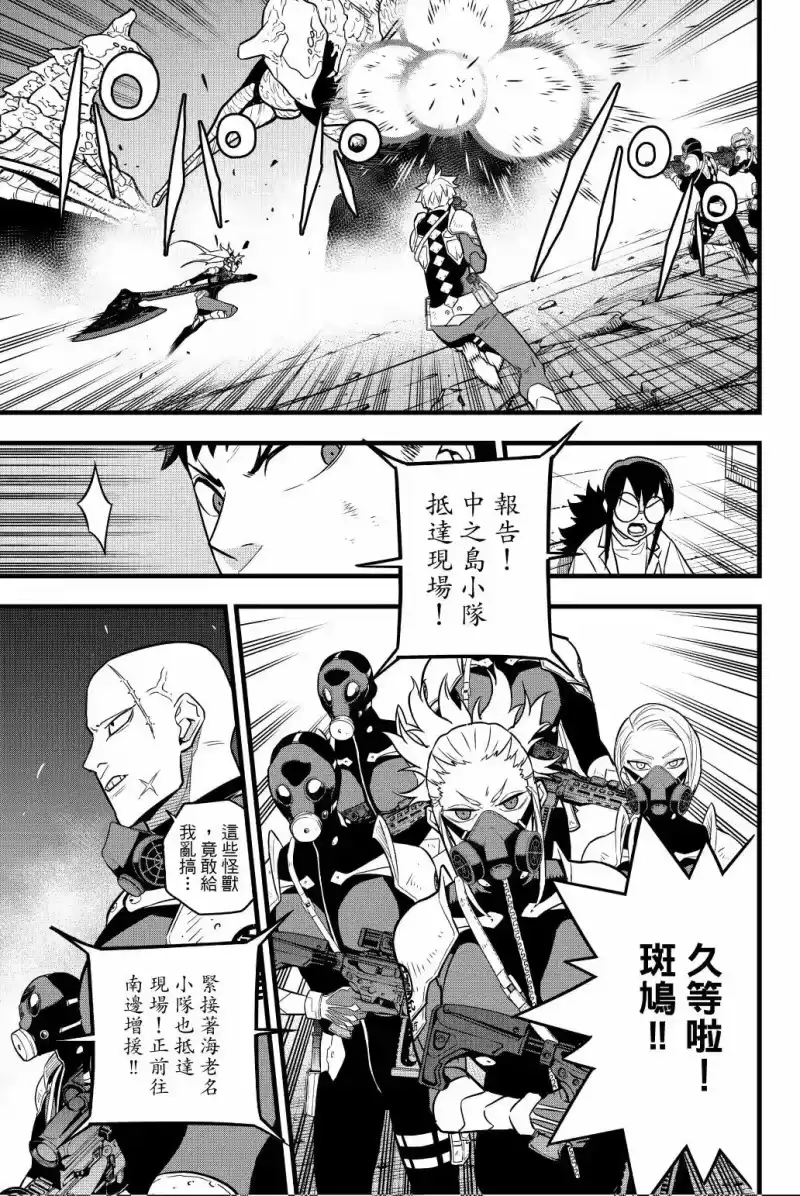 怪兽8号_h 第04卷 第12页